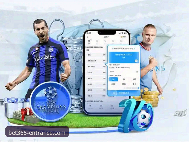 bet365官网入口最新动态：iOS版客户端体验全面升级，资深用户分享登录与安全心得